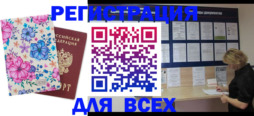 прописка законно в Усть-Джегуте