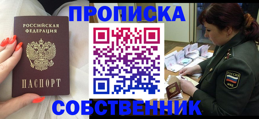 прописка законно в Усть-Джегуте