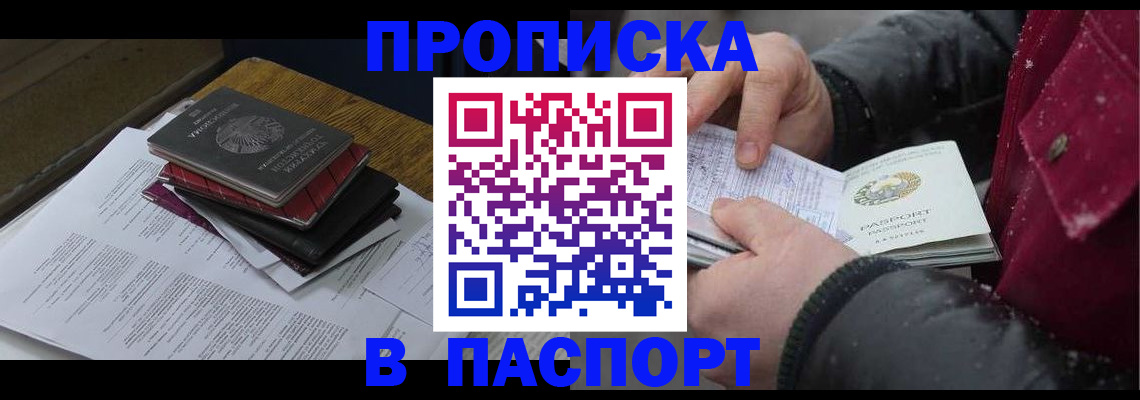 прописка паспорт в Усть-Джегуте